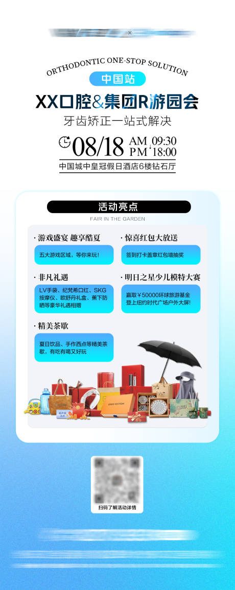 源文件下載【享設計】搜索編號：22620032965017109【游園會促銷活動海報】