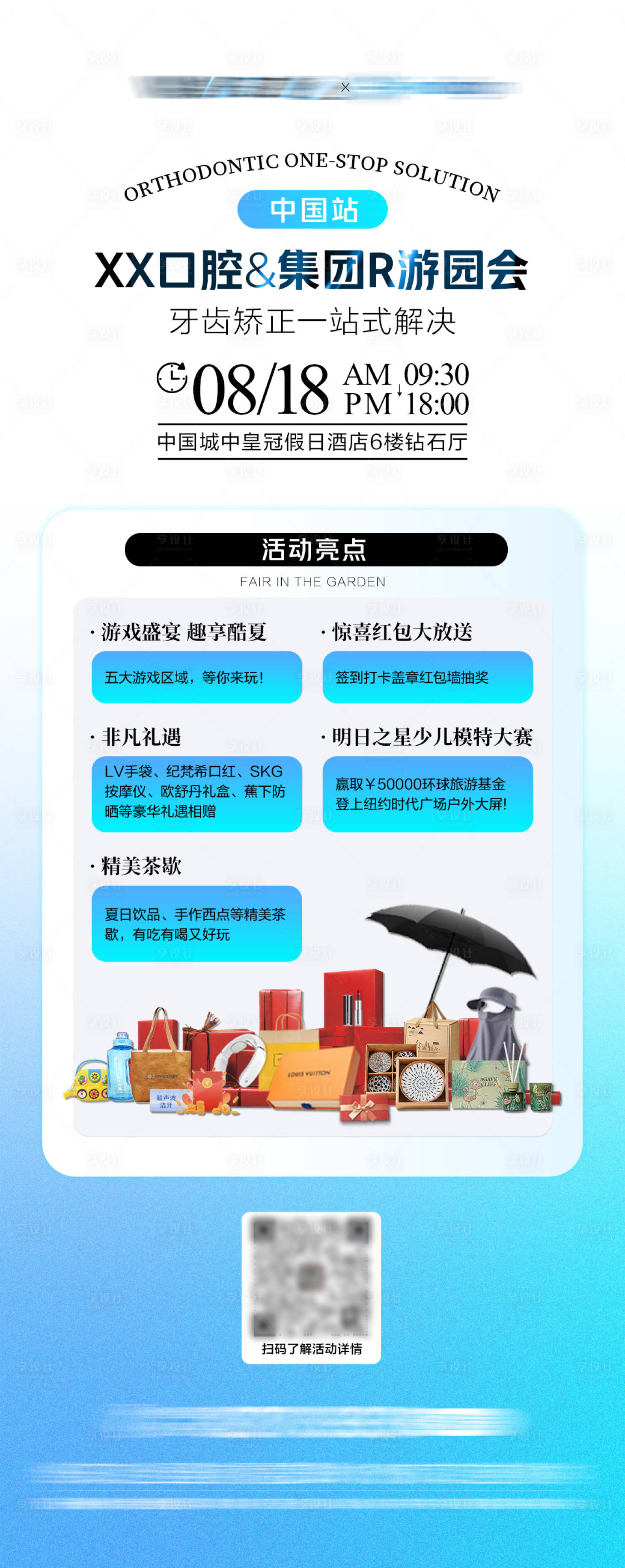 源文件下載【享設計】搜索編號：22620032965017109【游園會促銷活動海報】
