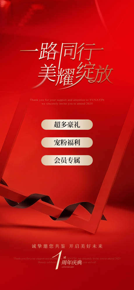 源文件下载【享设计】搜索编号：14750033271118260【周年庆典海报】