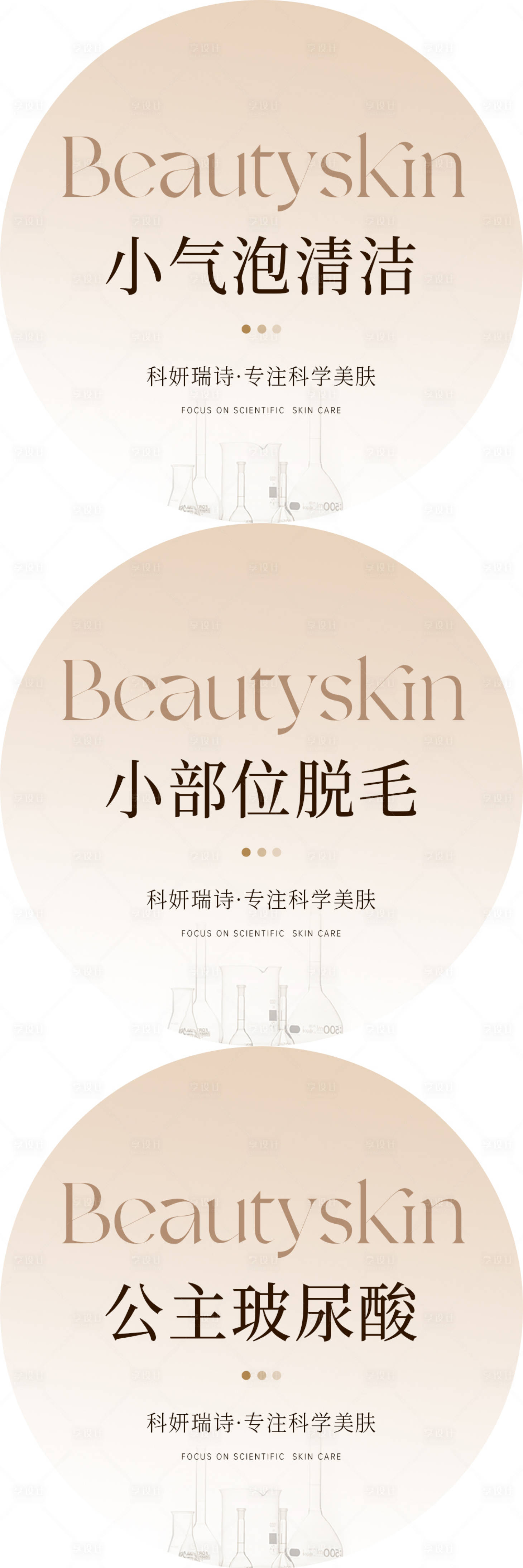 源文件下載【享設(shè)計(jì)】搜索編號：90170033113374959【美膚電商頭圖系列】