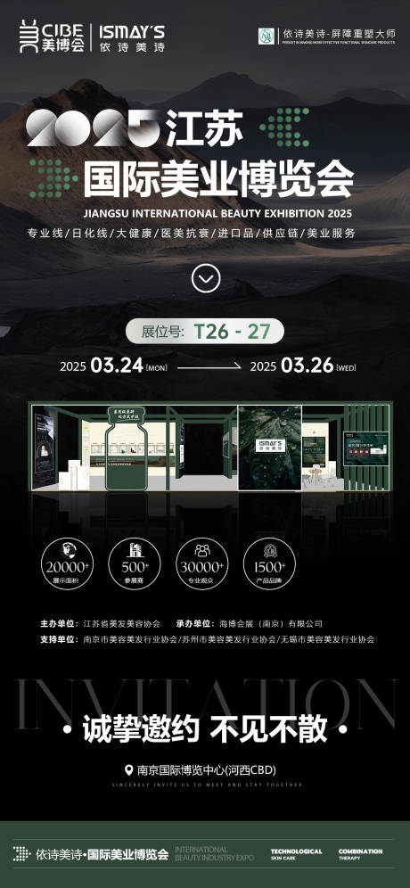 源文件下載【享設(shè)計】搜索編號：98390033148641241【美博會邀約海報】