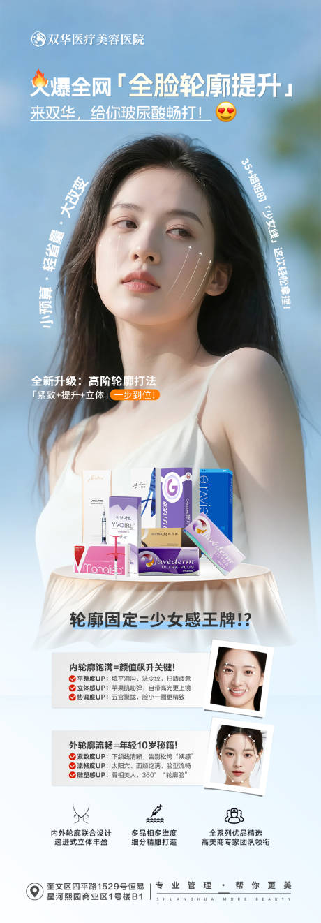 源文件下載【享設(shè)計(jì)】搜索編號(hào)：77820033032541291【醫(yī)美玻尿酸輪廓提升】