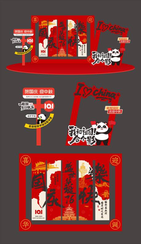 源文件下载【享设计】搜索编号：39270033163257729【国庆节美陈】