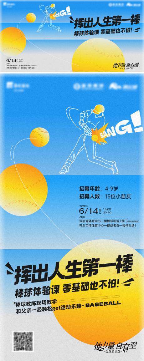 源文件下载【享设计】搜索编号：72510033110406823【棒球活动插画海报】