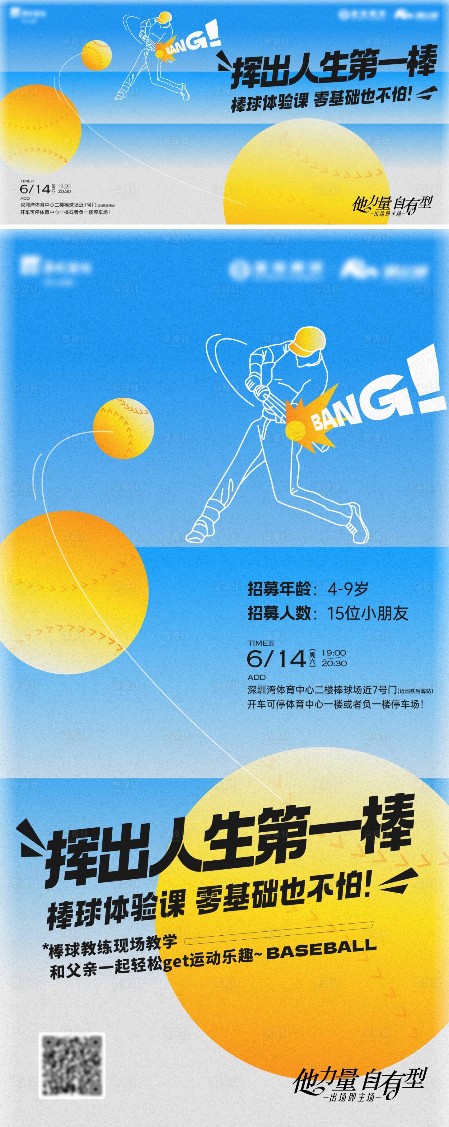 源文件下载【享设计】搜索编号：72510033110406823【棒球活动插画海报】