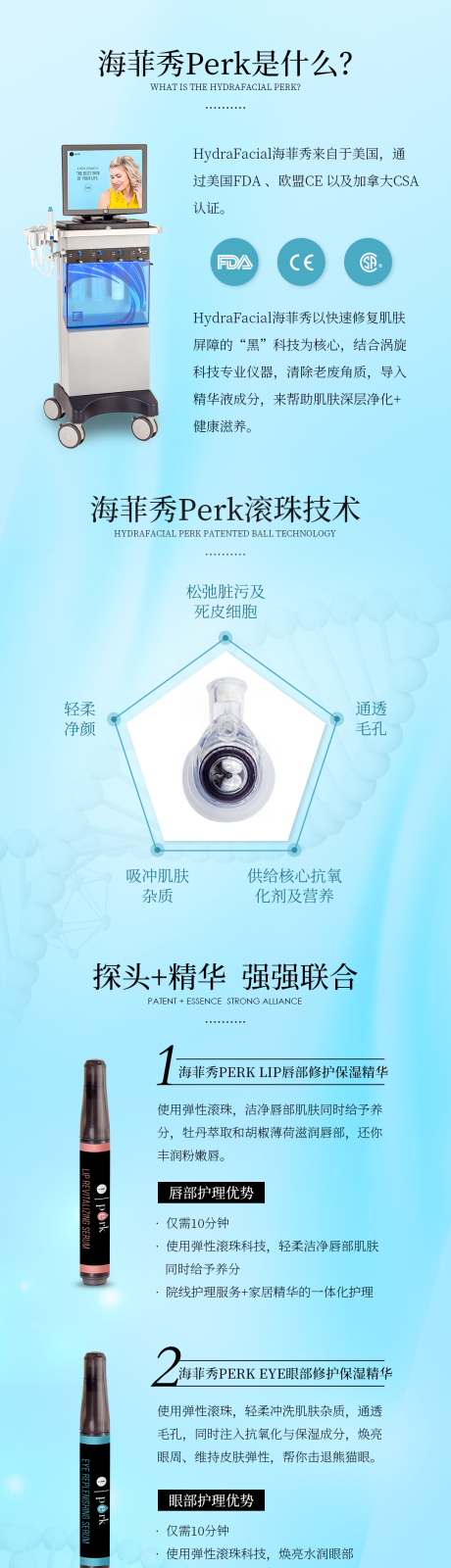 源文件下载【享设计】搜索编号：24050032858607599【海菲秀Perk详情页】