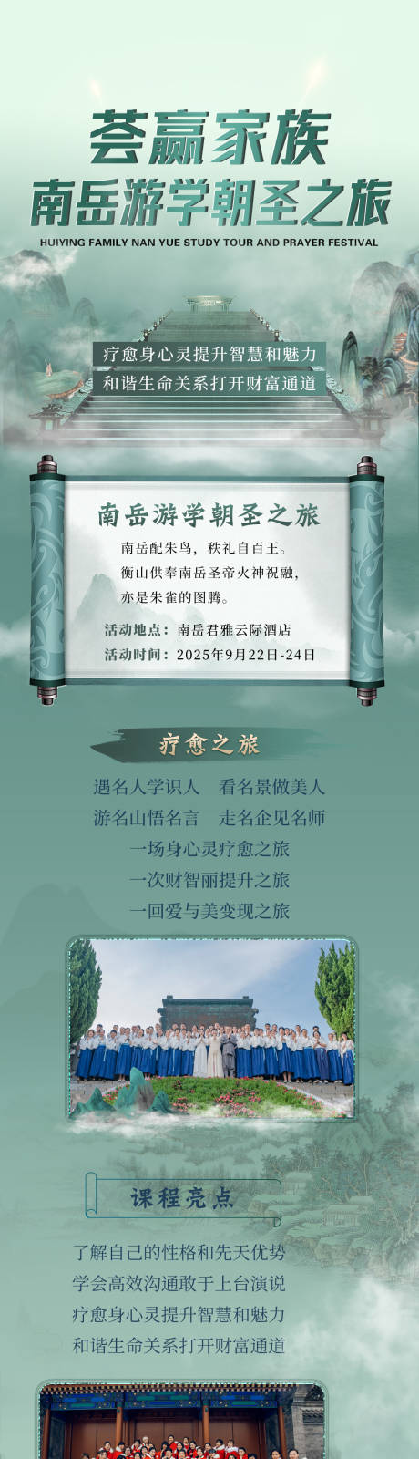 源文件下载【享设计】搜索编号：95650033330412995【南岳衡山邀请函宣传长图专题设计】