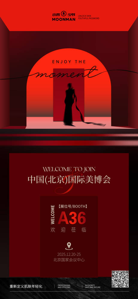 源文件下載【享設計】搜索編號：72490033286234493【醫美美博會邀請函高級海報】