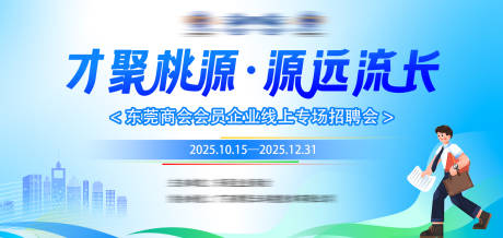 源文件下载【享设计】搜索编号：60070032841084991【企业线上专场招聘会主KV】