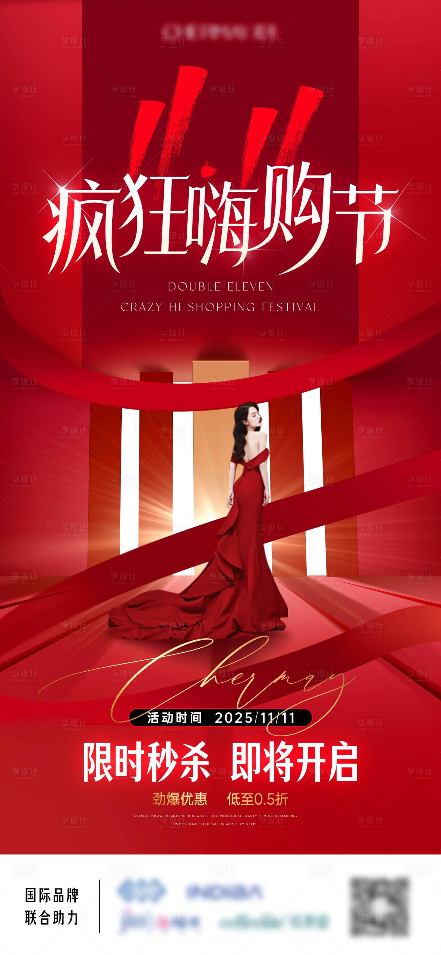 源文件下载【享设计】搜索编号：13320033008969909【医美双十一秒杀活动海报】