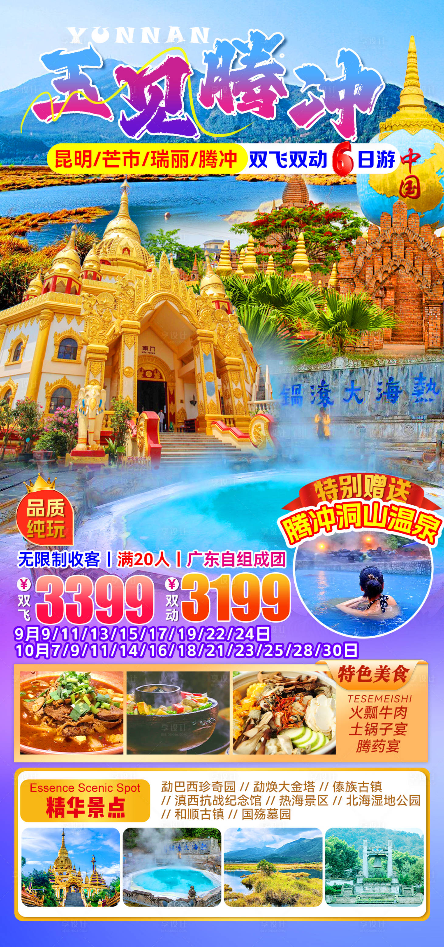 源文件下载【享设计】搜索编号：68250033228359775【腾冲】