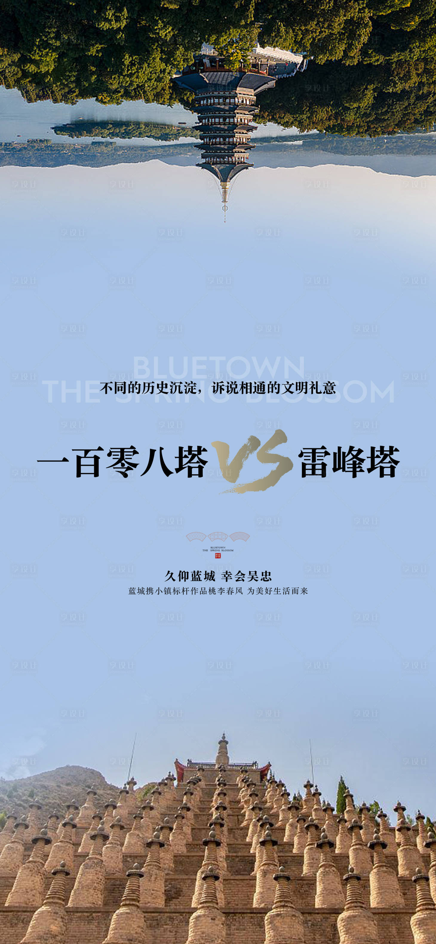 源文件下載【享設計】搜索編號：90980032841159648【地產對比海報】