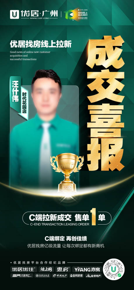 源文件下載【享設計】搜索編號：63990032833624760【銷冠喜報】