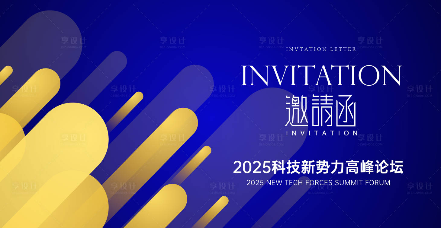 源文件下载【享设计】搜索编号：45180033262287618【邀请函系列海报】
