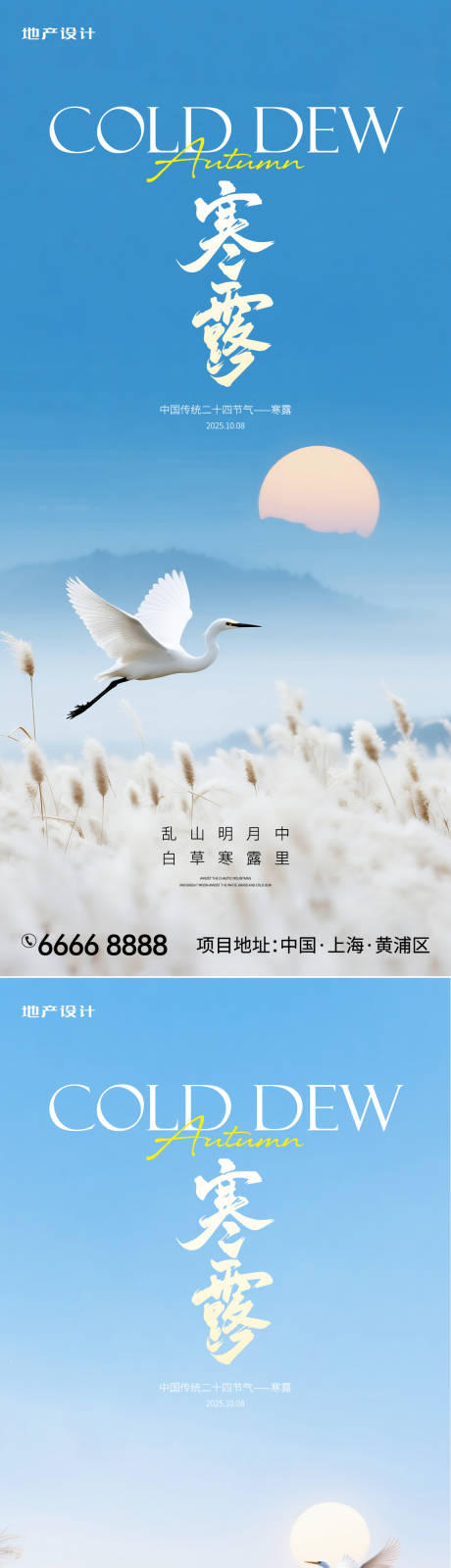 源文件下载【享设计】搜索编号：63590033358423397【寒露】