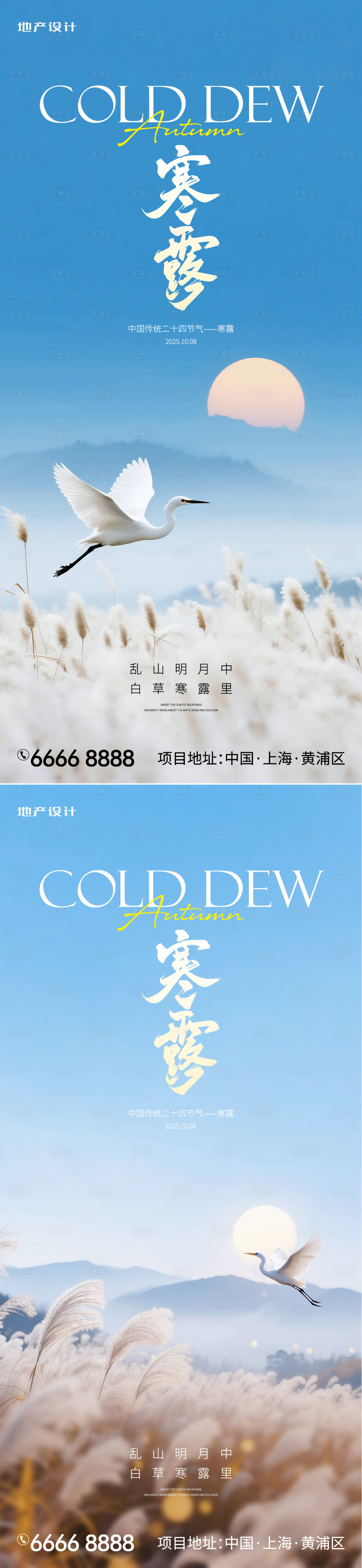 源文件下载【享设计】搜索编号：63590033358423397【寒露】