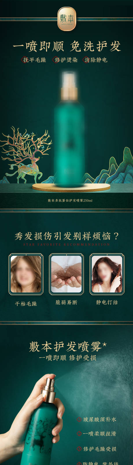 源文件下載【享設計】搜索編號：33040033023547623【多肽蛋白護發噴霧詳情】