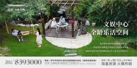 源文件下载【享设计】搜索编号：21200032971616862【全龄康养活动海报】