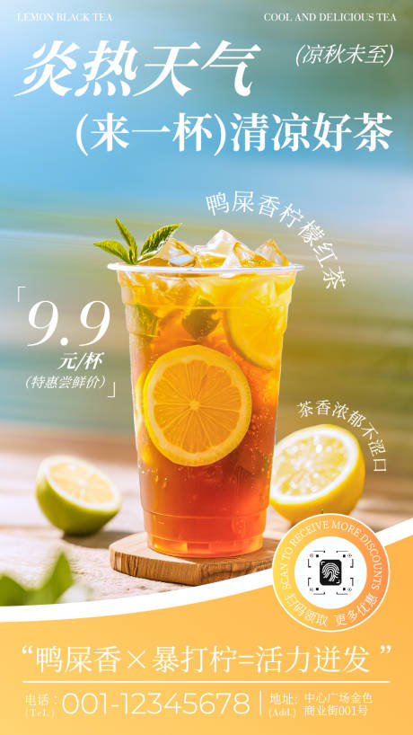 源文件下載【享設計】搜索編號：19600033118084451【鴨屎香檸檬茶水果飲品海報】