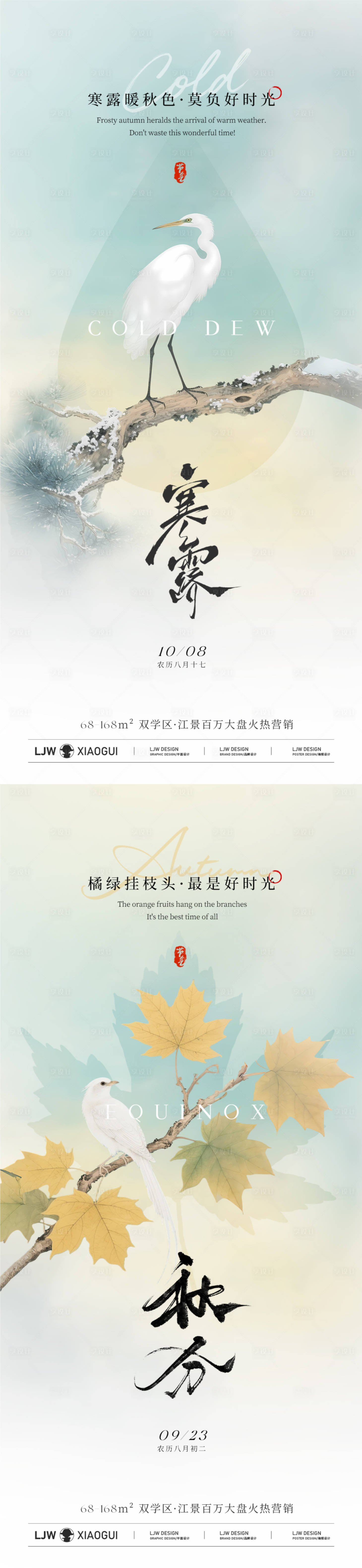 源文件下載【享設計】搜索編號：98160033076946579【秋分寒露意境插畫海報】
