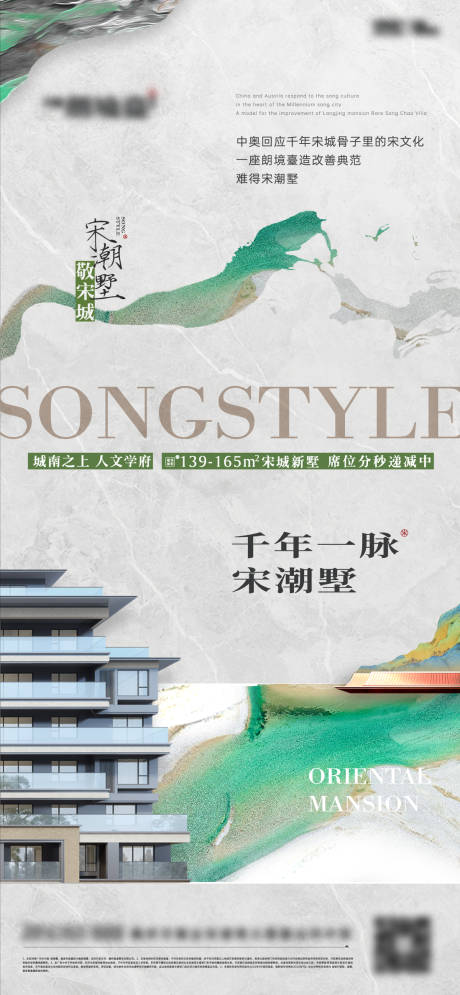 源文件下載【享設計】搜索編號：83210032997288550【新中式疊墅微信單圖】