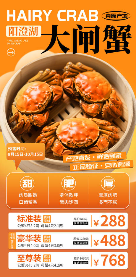 源文件下載【享設計】搜索編號：83430032949823507【金秋陽澄湖大閘蟹海報】