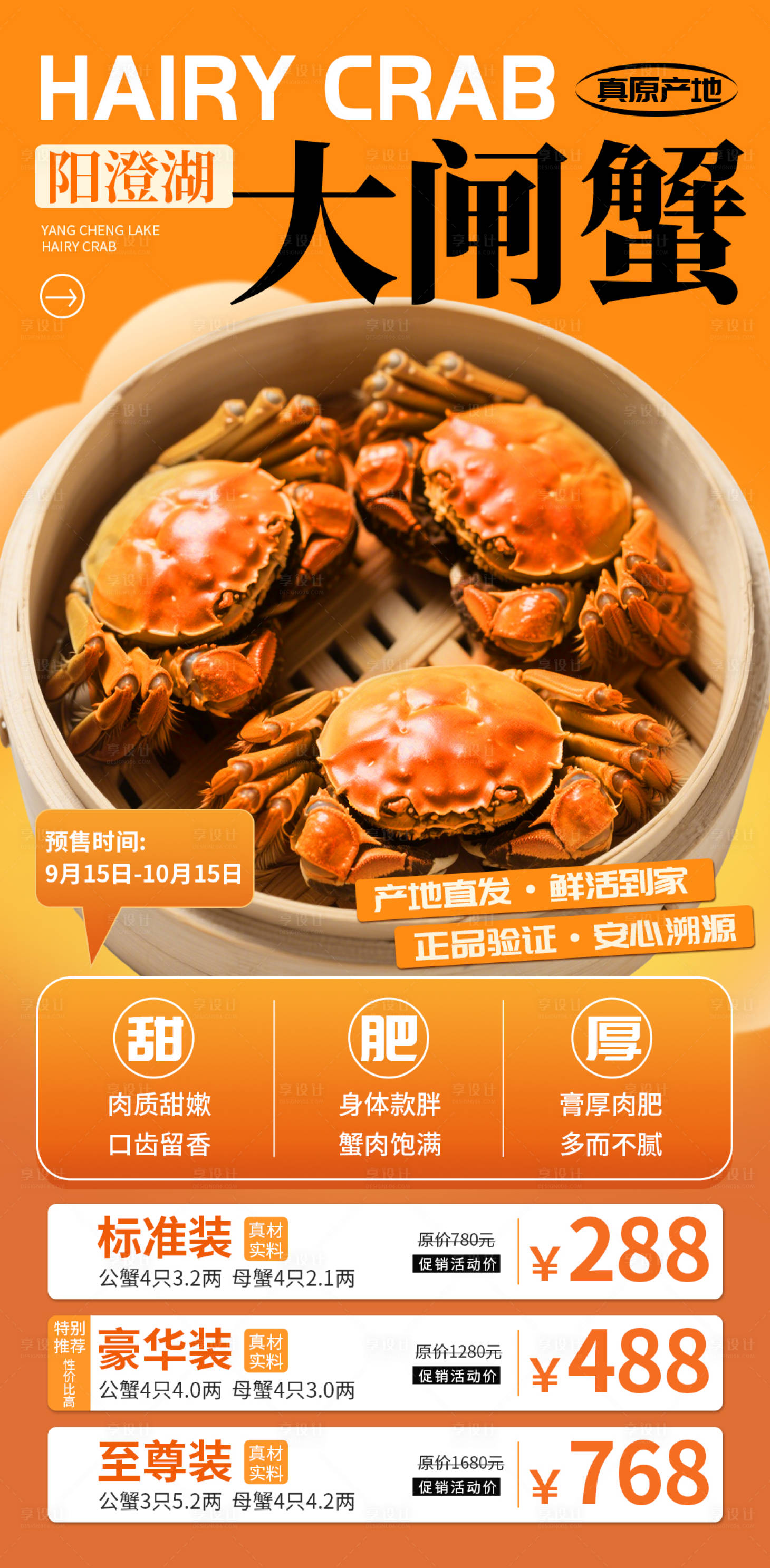 源文件下載【享設計】搜索編號：83430032949823507【金秋陽澄湖大閘蟹海報】