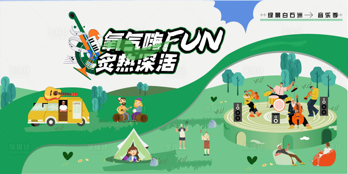 源文件下載【享設計】搜索編號：88600032867464208【綠色音樂季活動】