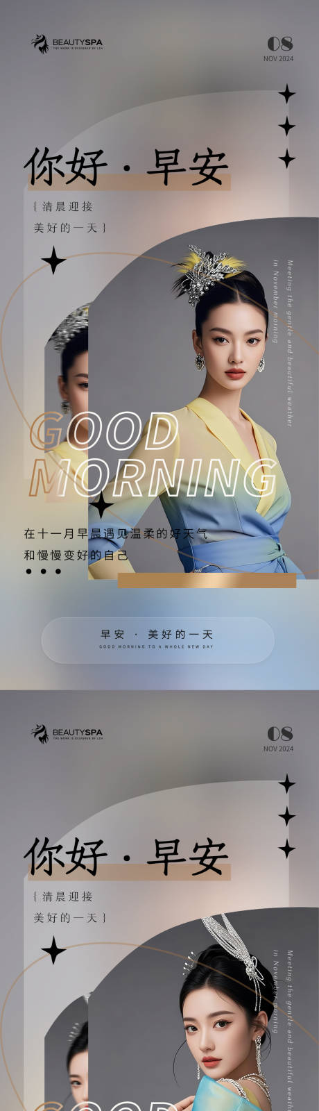 源文件下载【享设计】搜索编号：92460033285356275【医美早安日签海报】