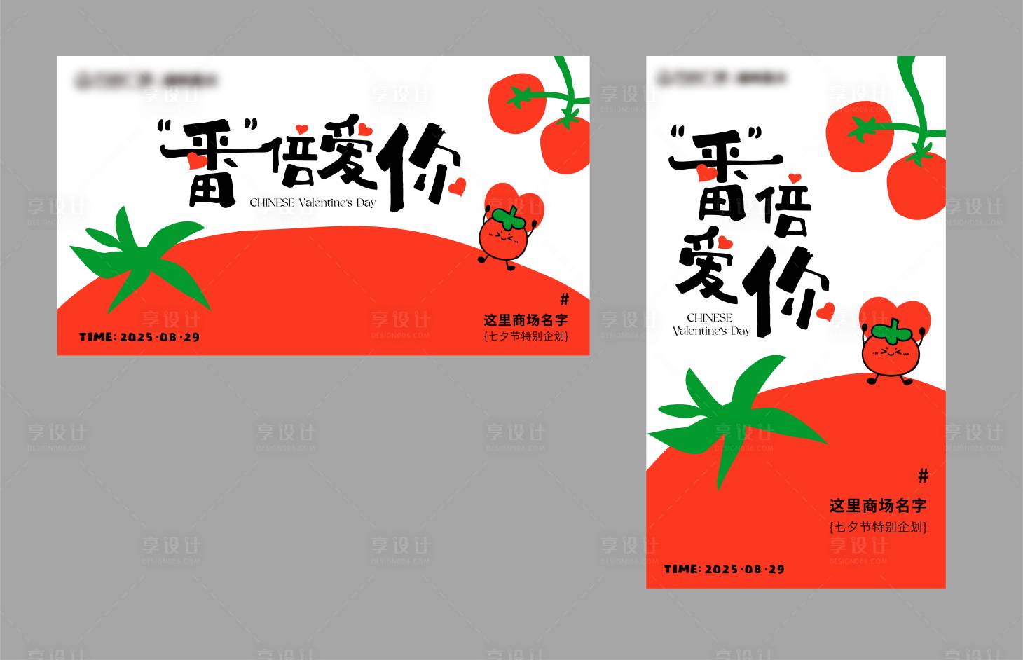 源文件下載【享設(shè)計】搜索編號：59950033043548902【番茄主題-七夕主KV】