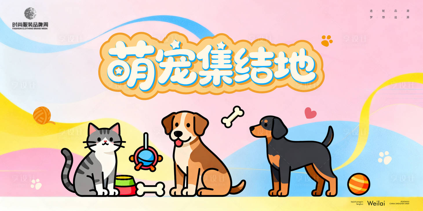 源文件下載【享設(shè)計(jì)】搜索編號(hào)：48630033198962895【寵物集結(jié)地樂(lè)園主畫面kv】