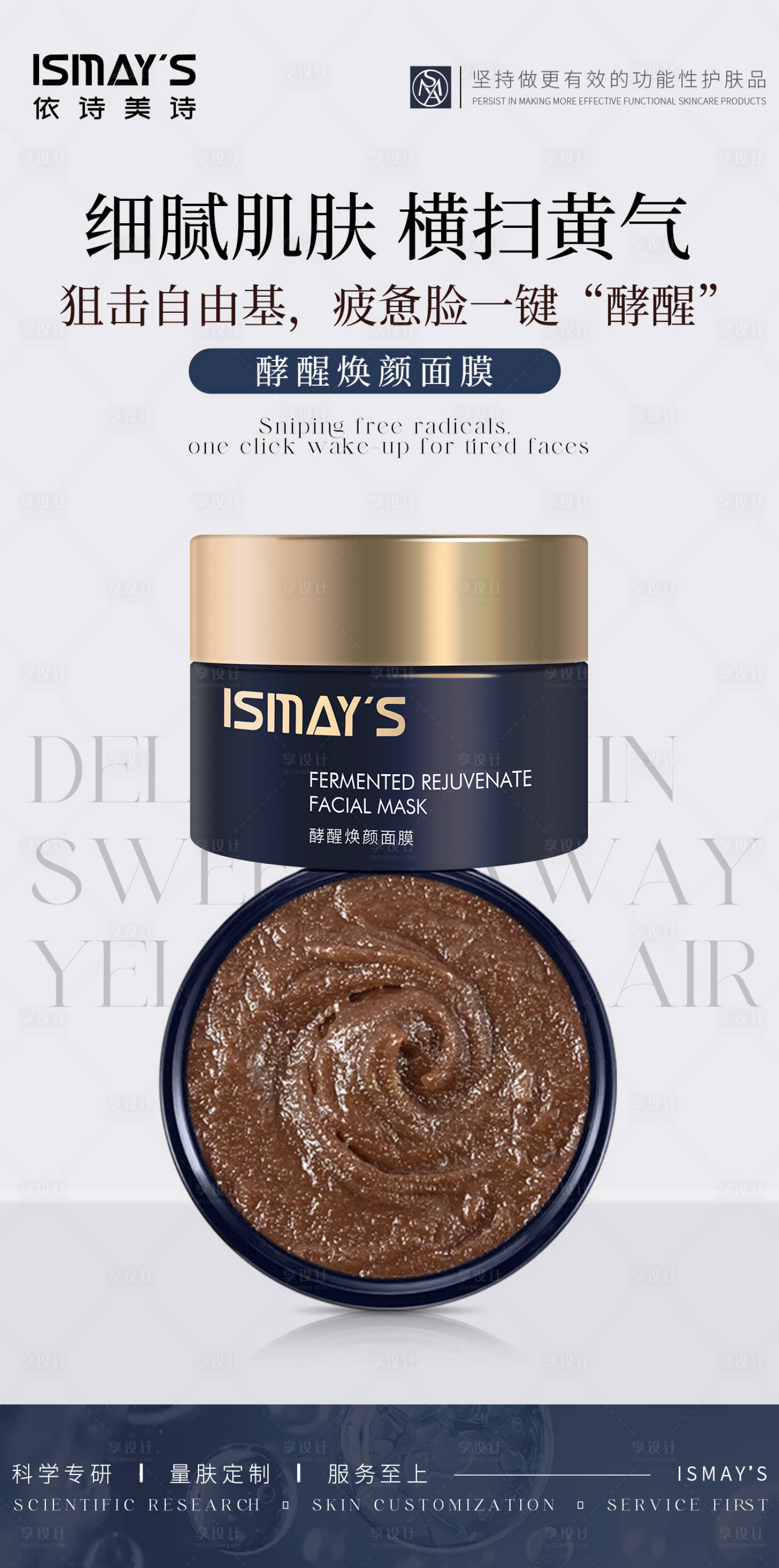 源文件下载【享设计】搜索编号：32980033110622627【护肤产品海报】