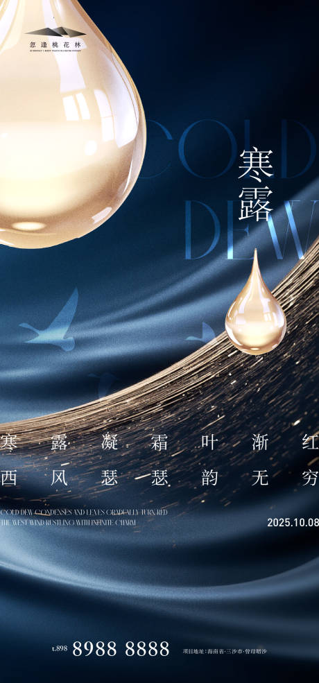 源文件下載【享設計】搜索編號：21540033241249216【寒露簡約海報】