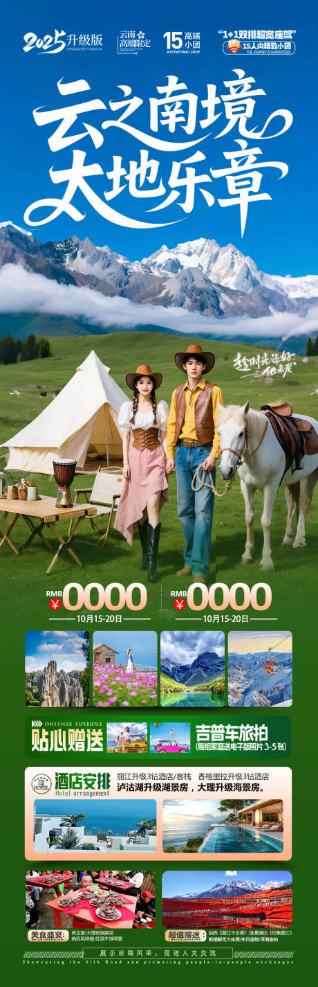 源文件下載【享設(shè)計(jì)】搜索編號(hào)：35480033007605700【云南旅游海報(bào)昆明大理麗江西雙版納】