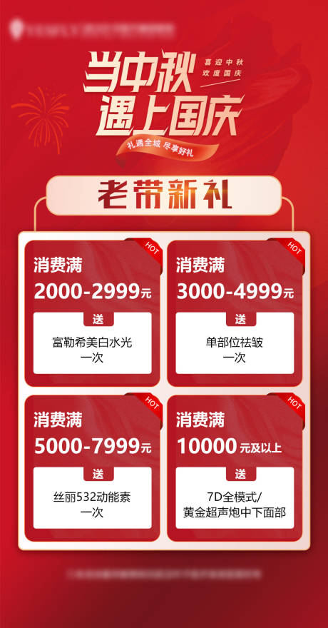 源文件下載【享設(shè)計(jì)】搜索編號：21990032934725332【醫(yī)美老帶新活動(dòng)海報(bào)】