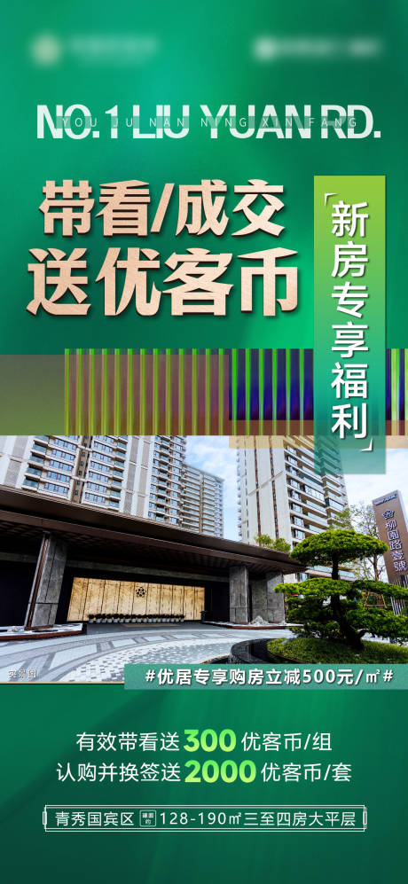 源文件下载【享设计】搜索编号：96270033180998078【地产渠道带看奖励大字报宣传海报】