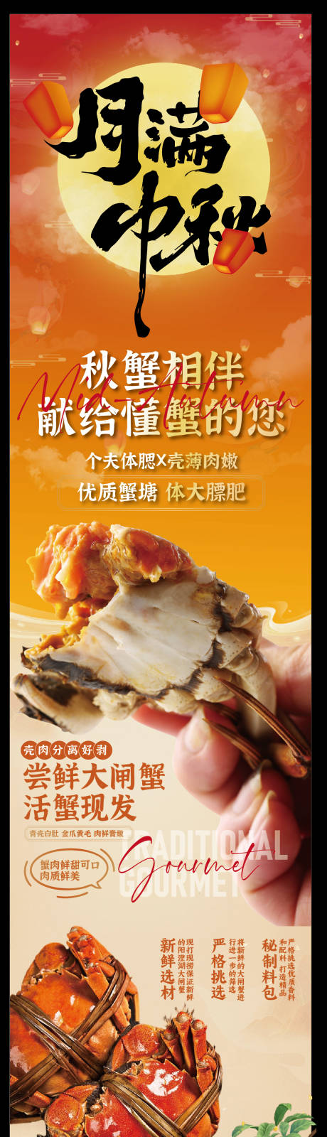 源文件下載【享設(shè)計(jì)】搜索編號：93340033196284767【贛南中秋大閘蟹海報】