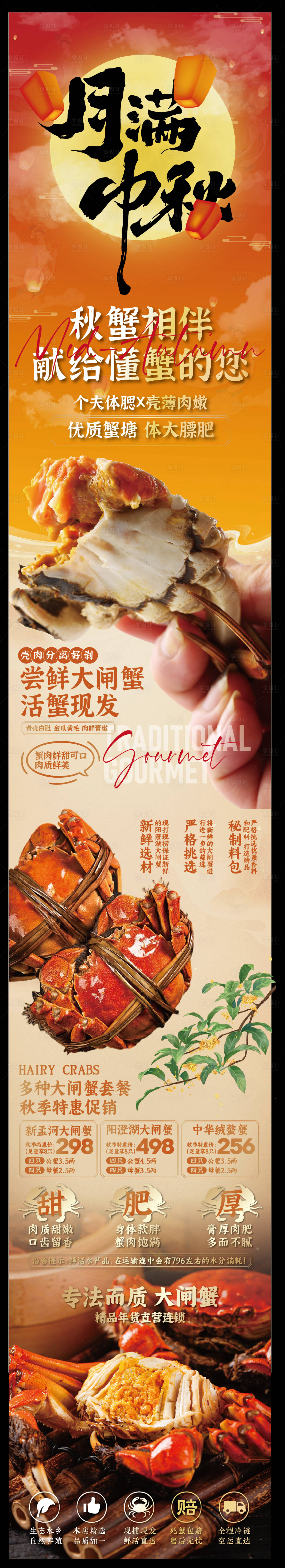 源文件下載【享設(shè)計(jì)】搜索編號(hào)：93340033196284767【贛南中秋大閘蟹海報(bào)】