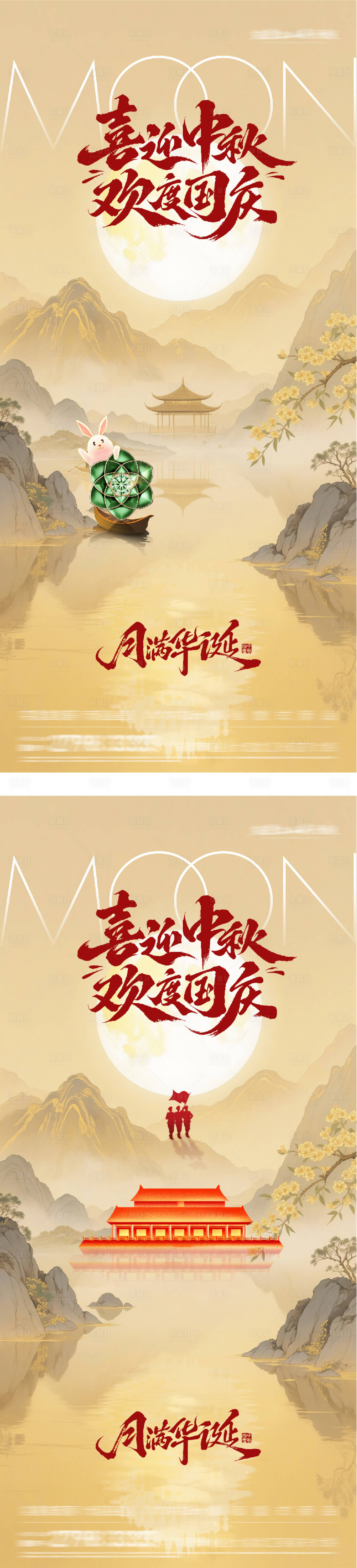 源文件下载【享设计】搜索编号：32850033256782996【地产国庆中秋双节创意海报】