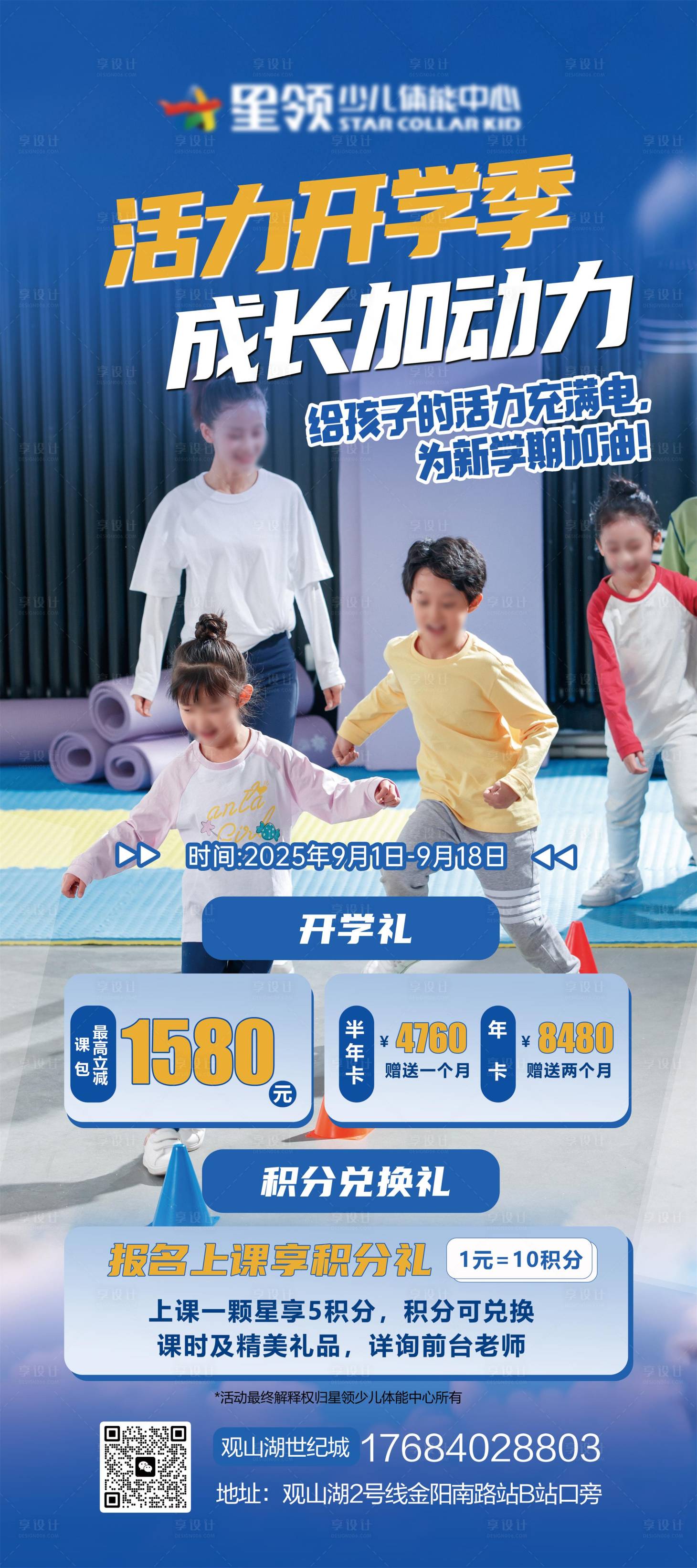 源文件下载【享设计】搜索编号：26820033020437379【开学季少儿运动培训班海报】