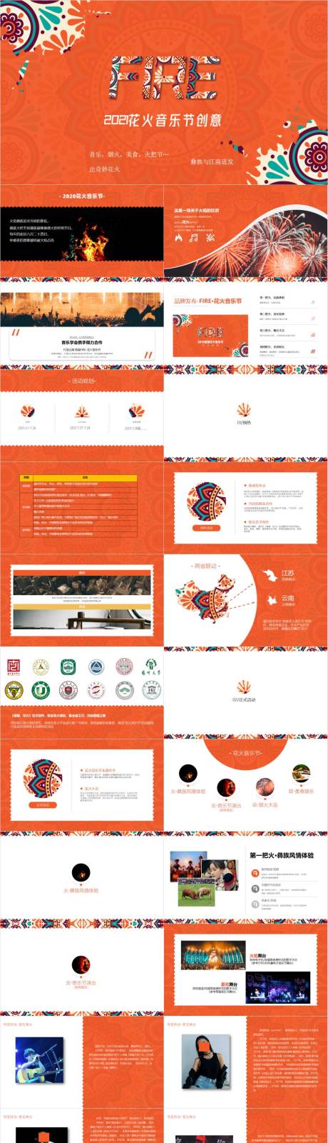 源文件下载【享设计】搜索编号：31240033078661249【花火音乐节创意】