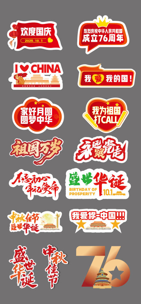 源文件下載【享設計】搜索編號：88160033116064037【國慶節手舉牌】
