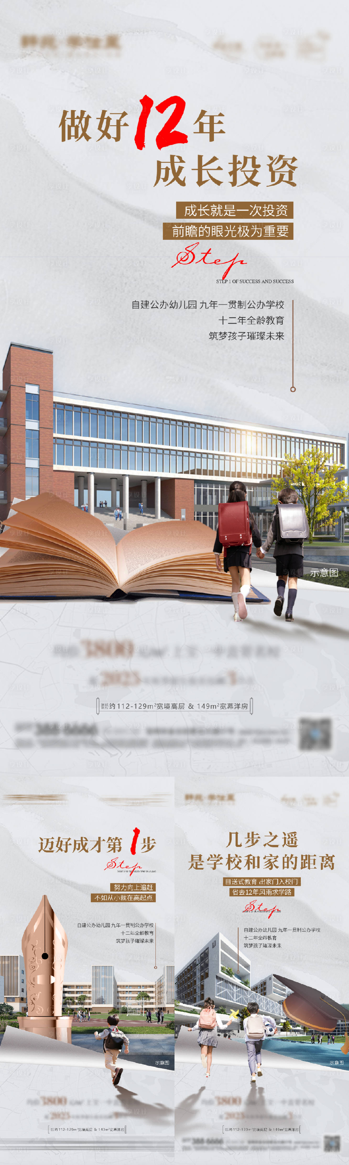 源文件下载【享设计】搜索编号：83270032963386389【地产学区海报】