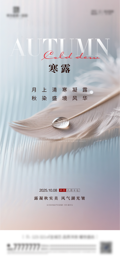 源文件下载【享设计】搜索编号：58060033278867742【寒露节气海报】