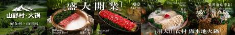源文件下載【享設計】搜索編號：16850033145051078【餐飲山野火鍋】