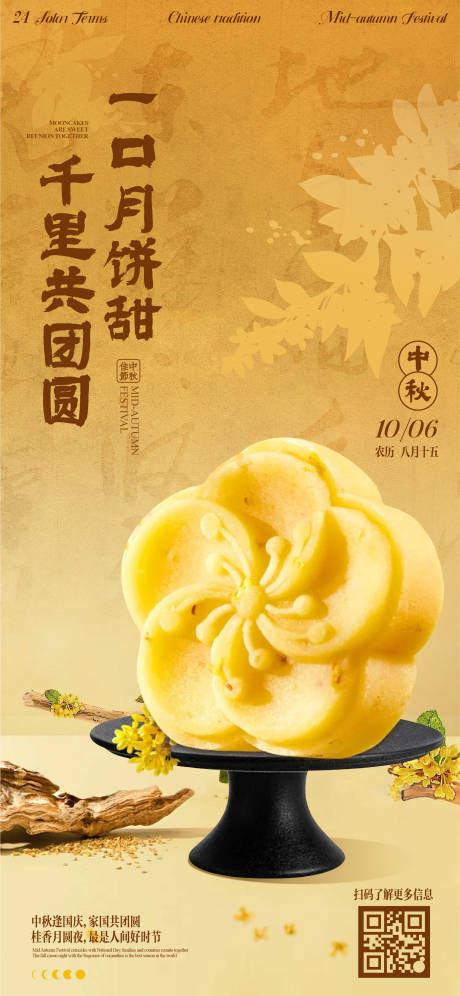 源文件下載【享設(shè)計】搜索編號：92010033169931648【中秋節(jié)海報】