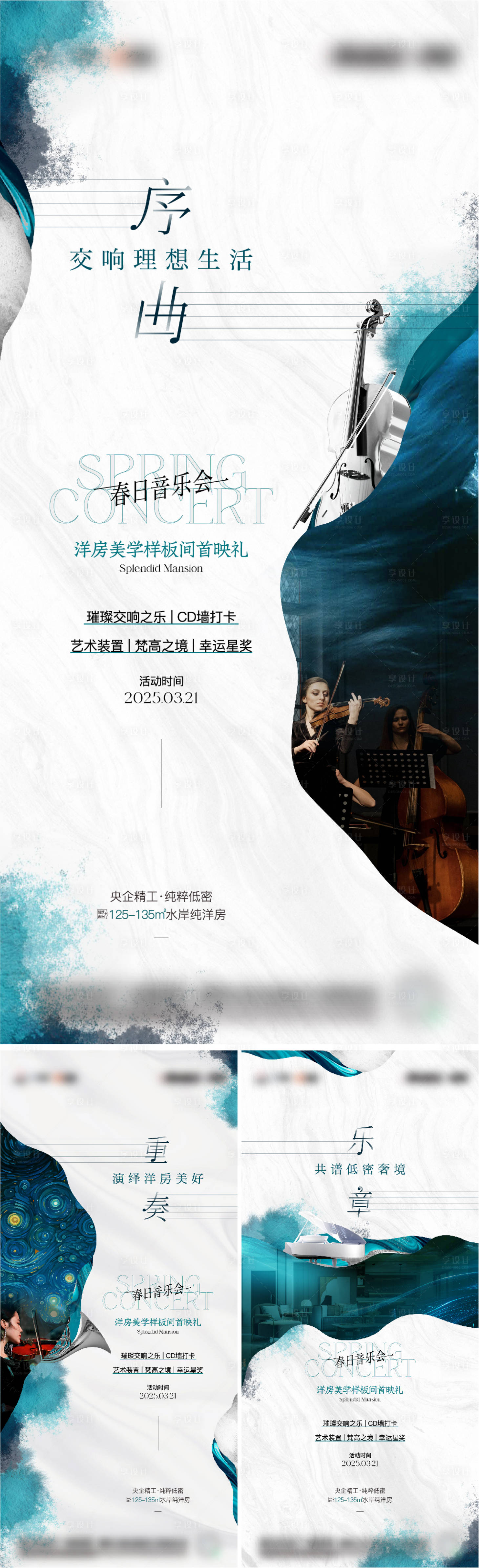 源文件下载【享设计】搜索编号：99160033238271356【地产开放活动音乐会海报】