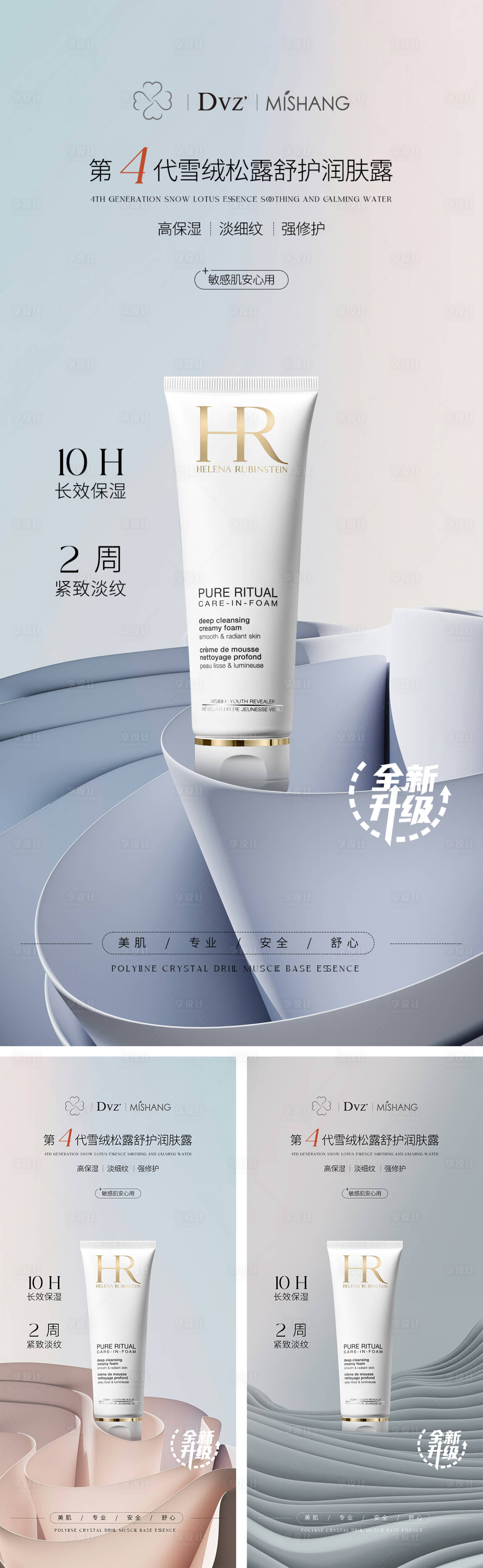 源文件下载【享设计】搜索编号：93580033278691492【护肤品海报】