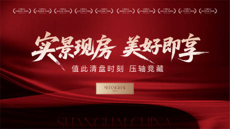 源文件下載【享設(shè)計(jì)】搜索編號：27860033086774839【開盤收官展板】