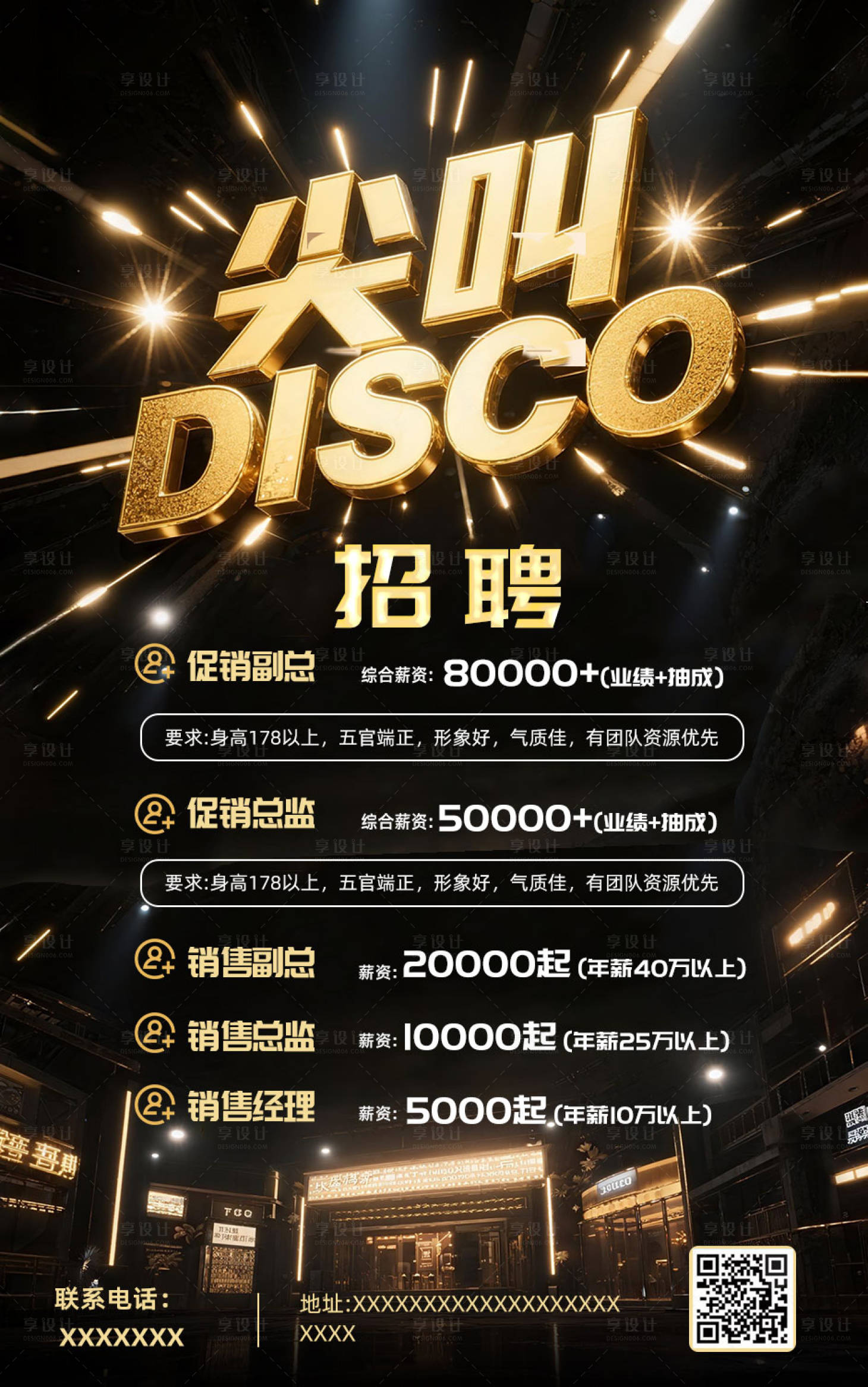 源文件下載【享設計】搜索編號：27290032907404766【酒吧招聘黑金活動海報】
